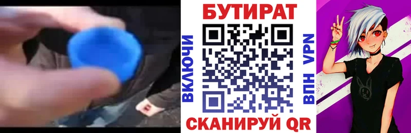 Купить закладки Новомосковск БУТИРАТ Butirat